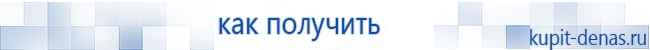 Официальный сайт Дэнас kupit-denas.ru Аппараты Скэнар купить в Тамбове